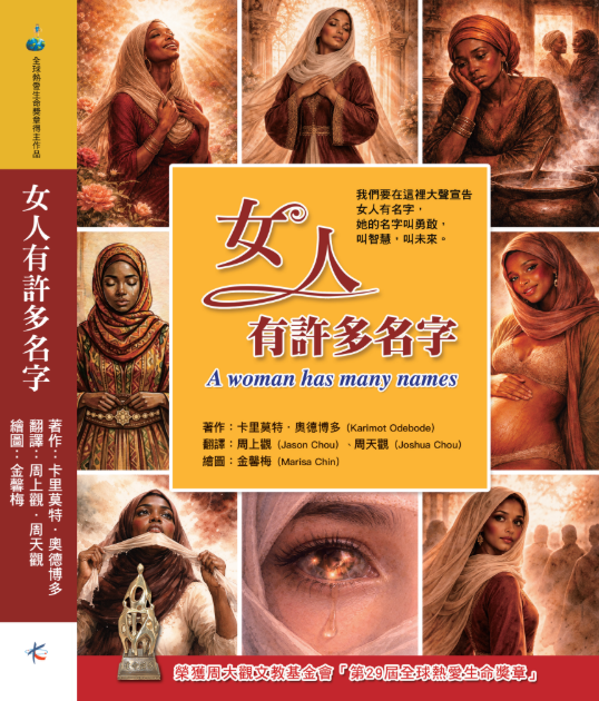 《女人有許多名字》