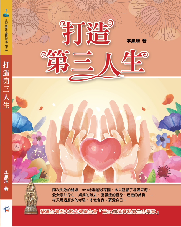 《打造第三人生》