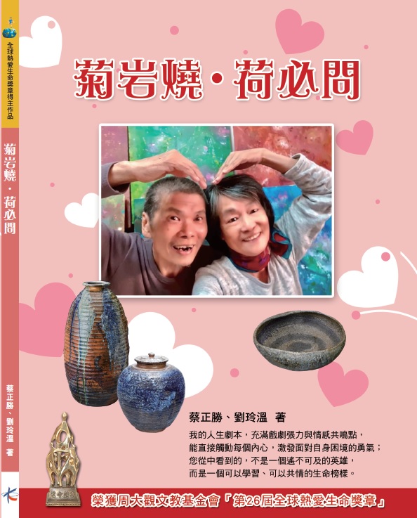 《菊岩燒．荷必問》