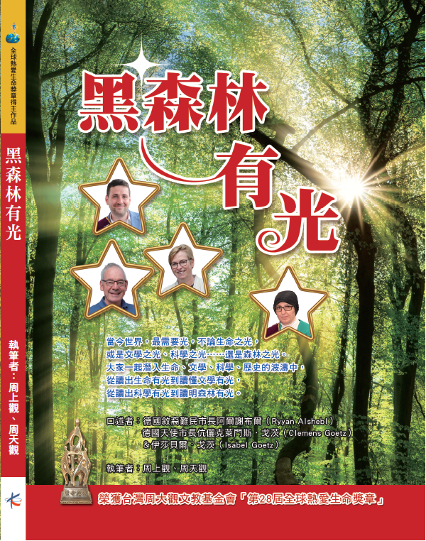 《黑森林有光》