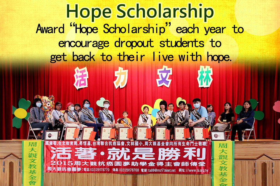 抗癌圓夢助學金-英文